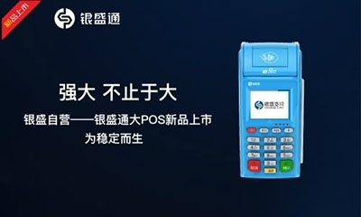 晚上使用POS机刷信用卡有影响吗？